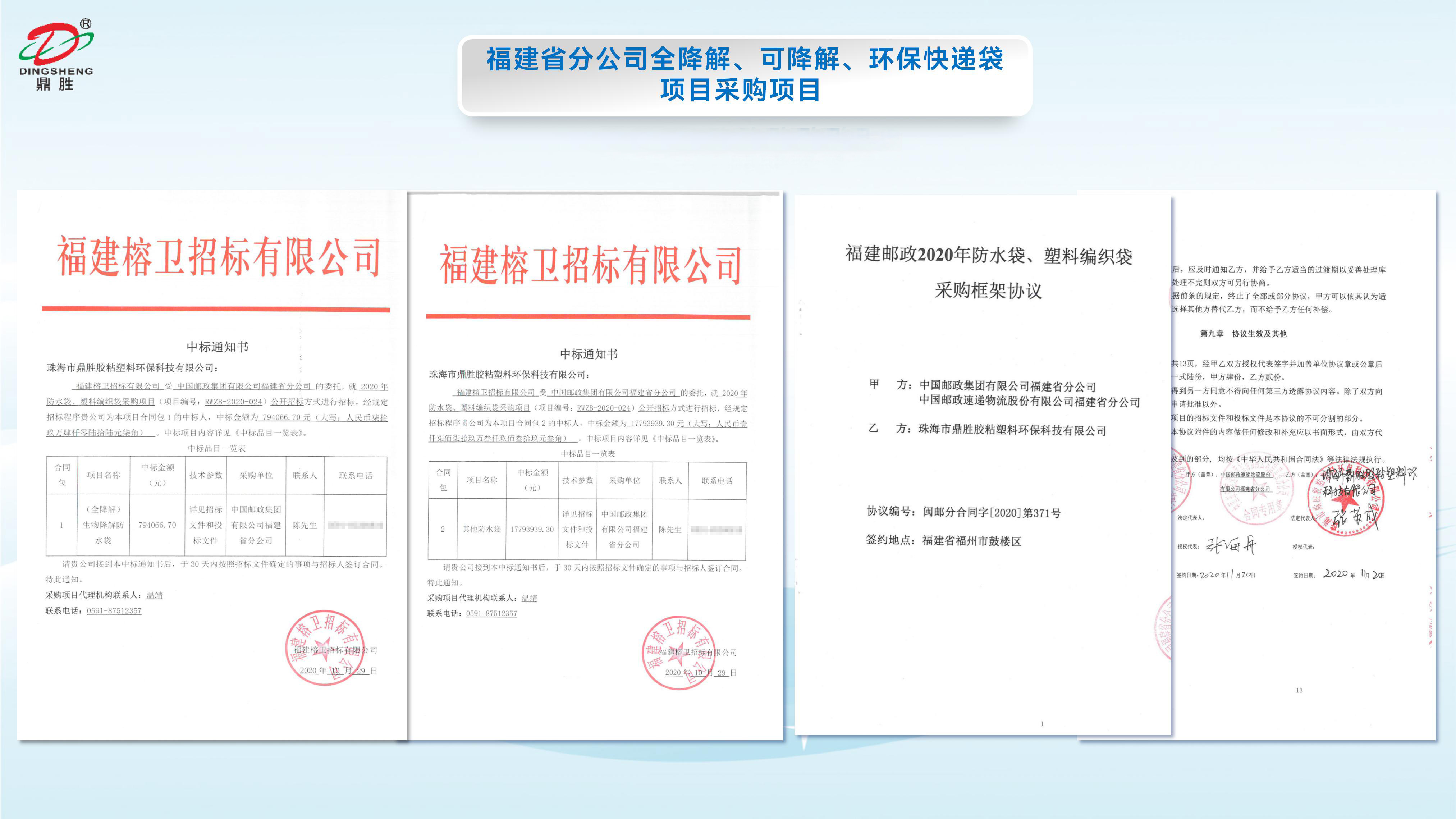 福建省郵政全降解、可降解、環保快遞袋項目