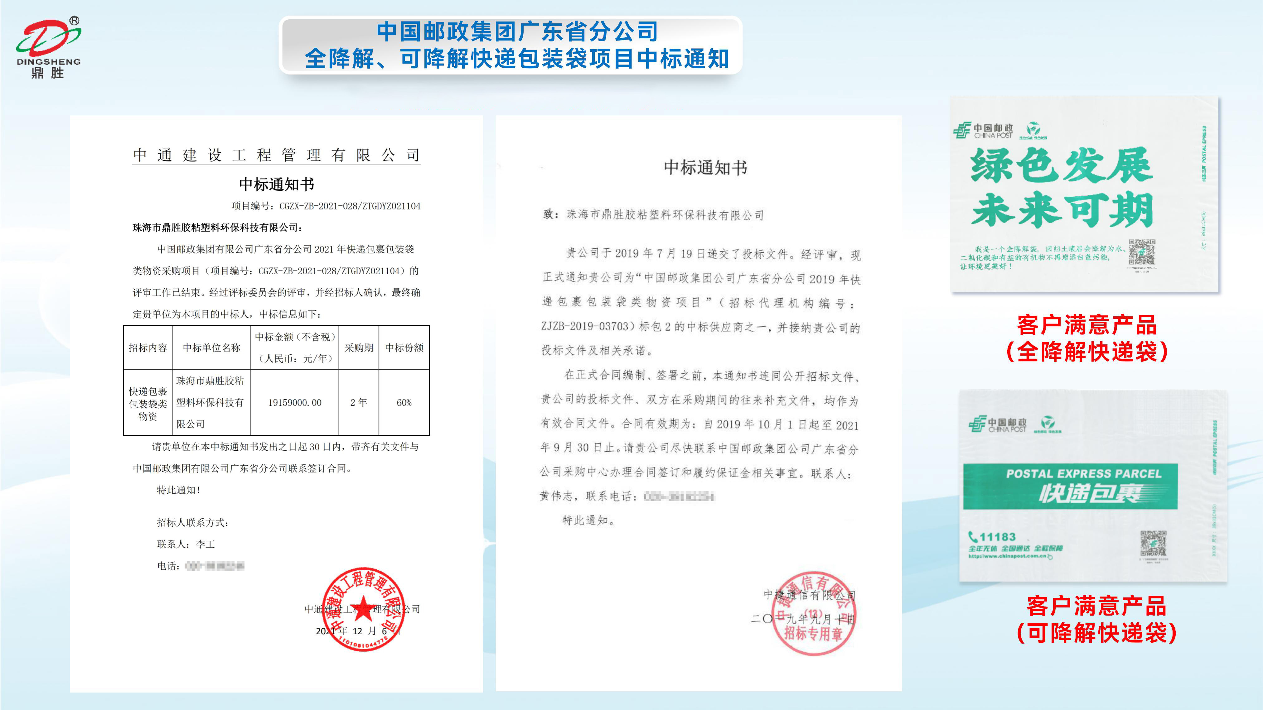 廣東省郵政全降解、可降解快遞包裝袋項目